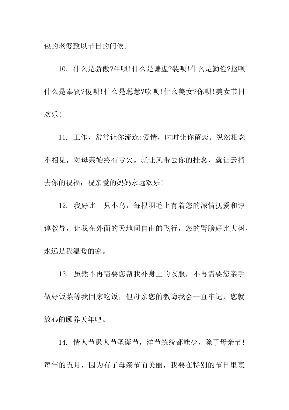 三八妇女节微信祝福语精选_第3页