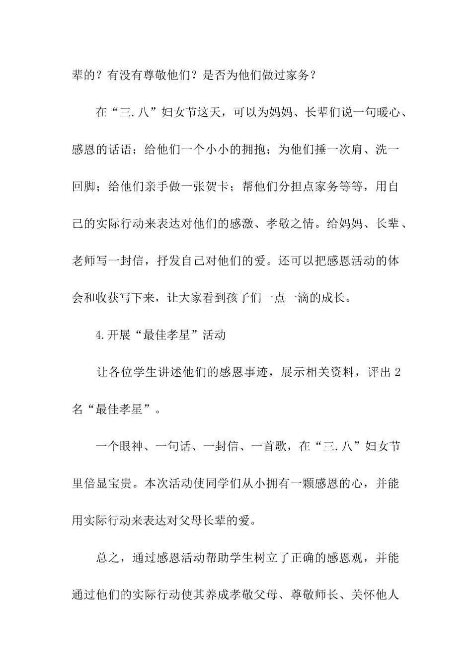 三八妇女节感恩活动总结_第2页