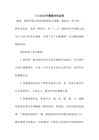 三八妇女节感恩活动总结