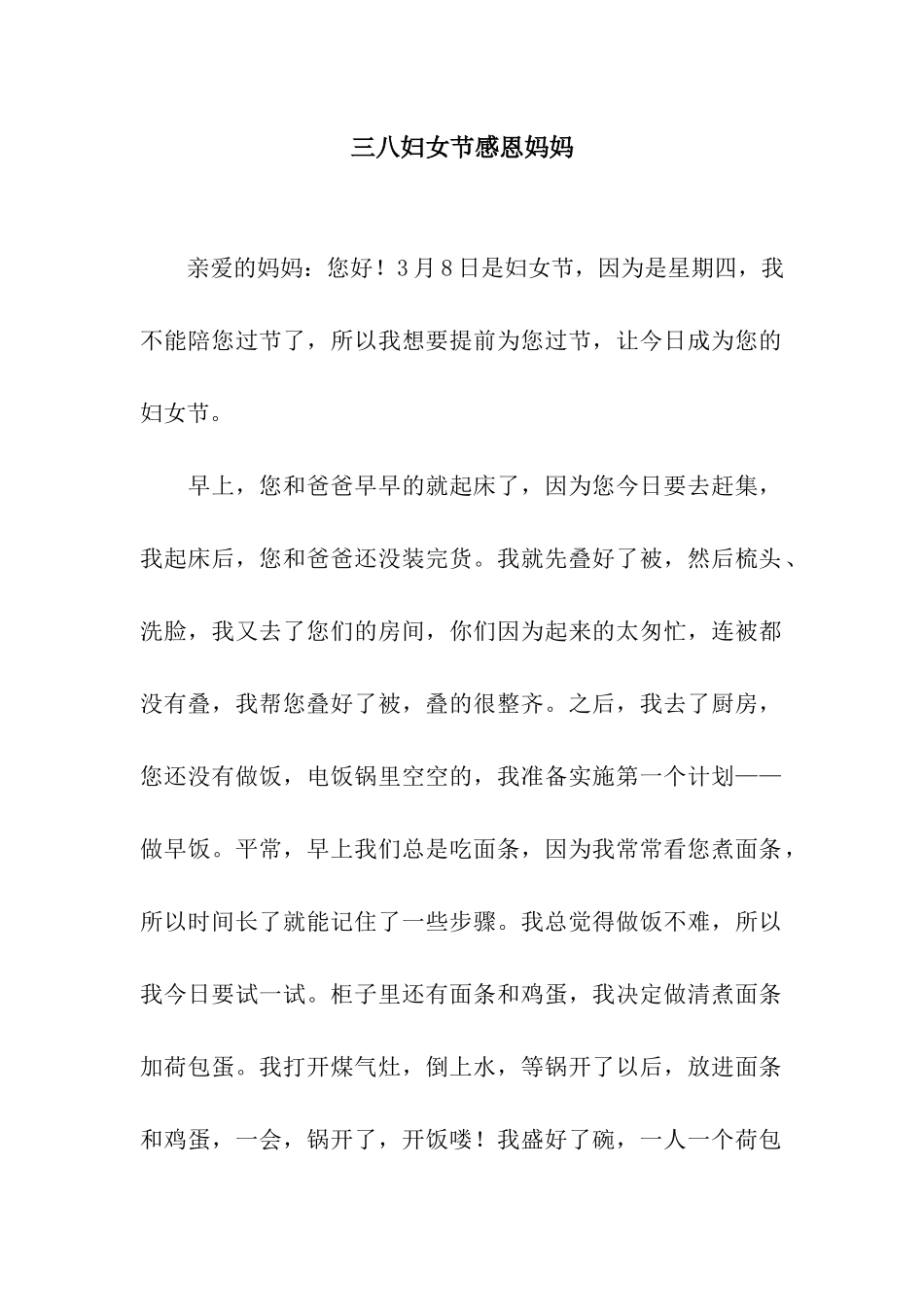 三八妇女节感恩妈妈_第1页