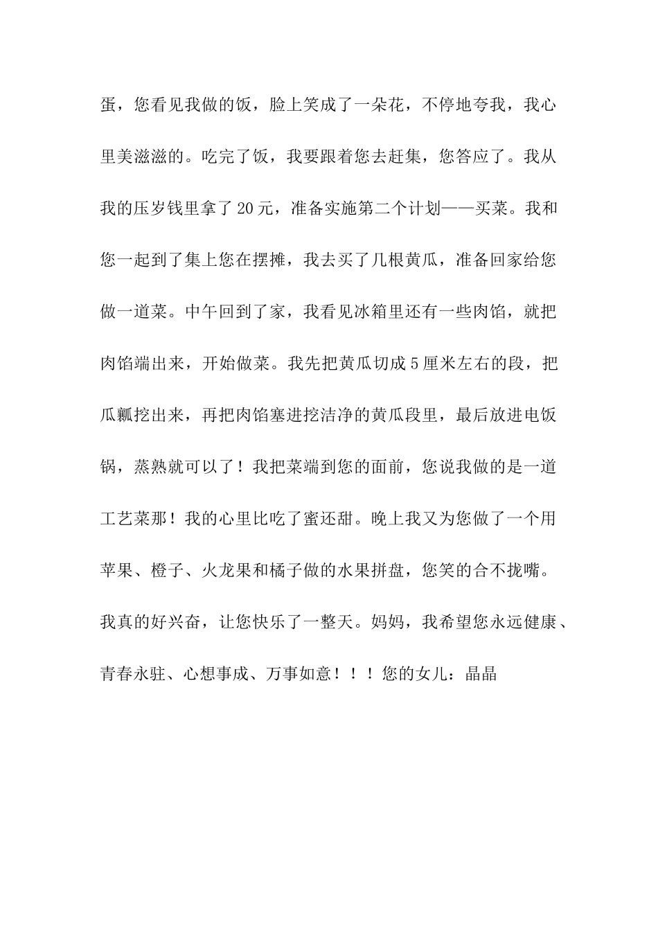 三八妇女节感恩妈妈_第2页