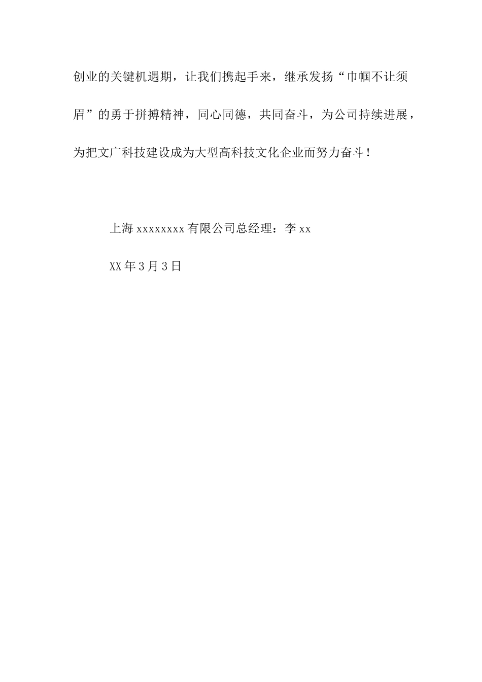 三八妇女节慰问信-3_第2页