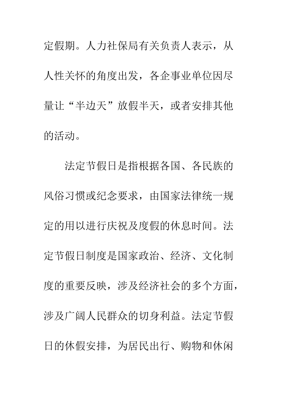 三八妇女节放假吗？三八妇女节是法定假期吗？_第2页