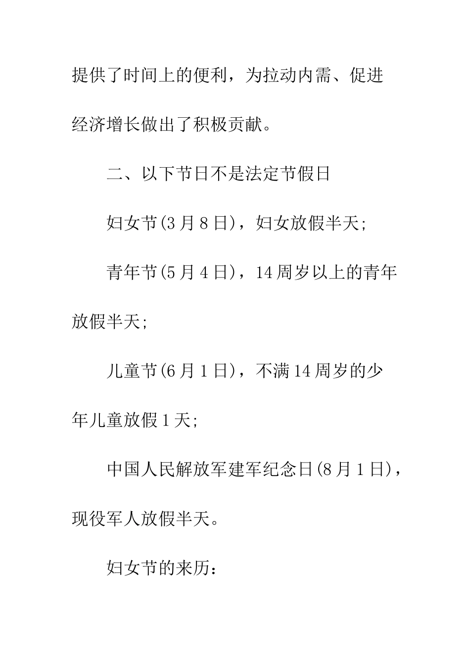 三八妇女节放假吗？三八妇女节是法定假期吗？_第3页