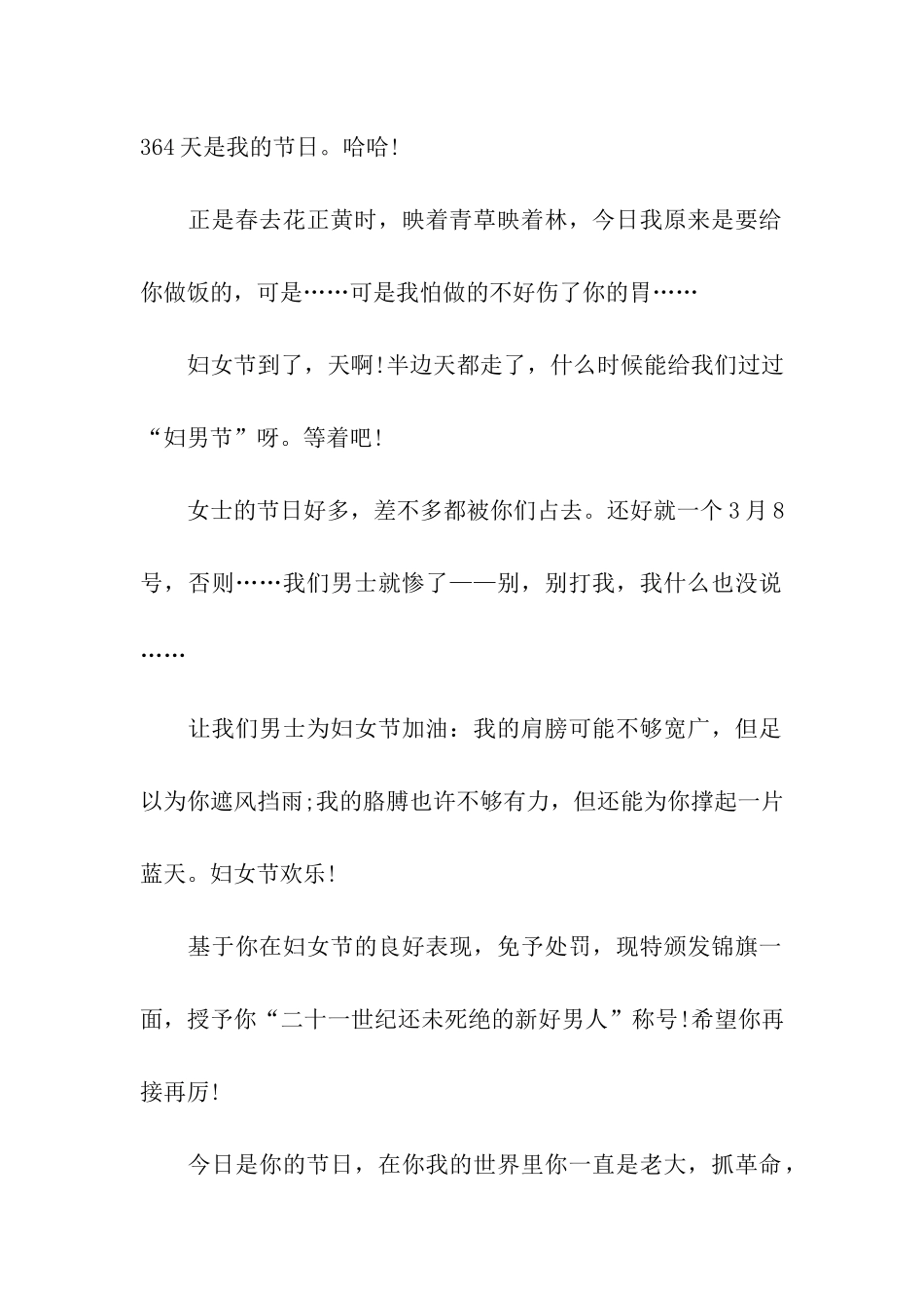 三八妇女节搞笑祝福语_第2页