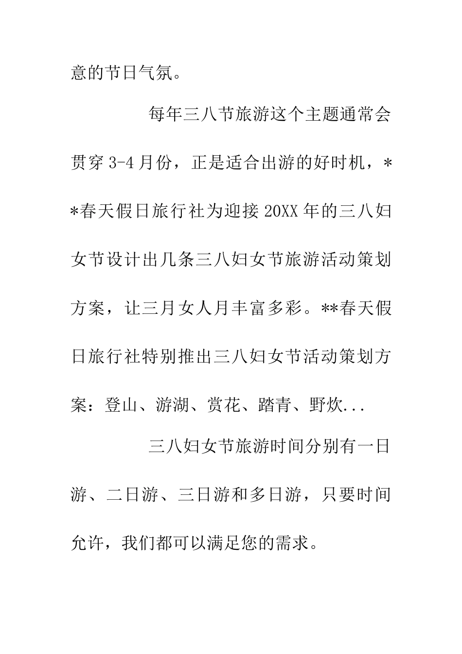 三八妇女节旅游活动策划_第2页