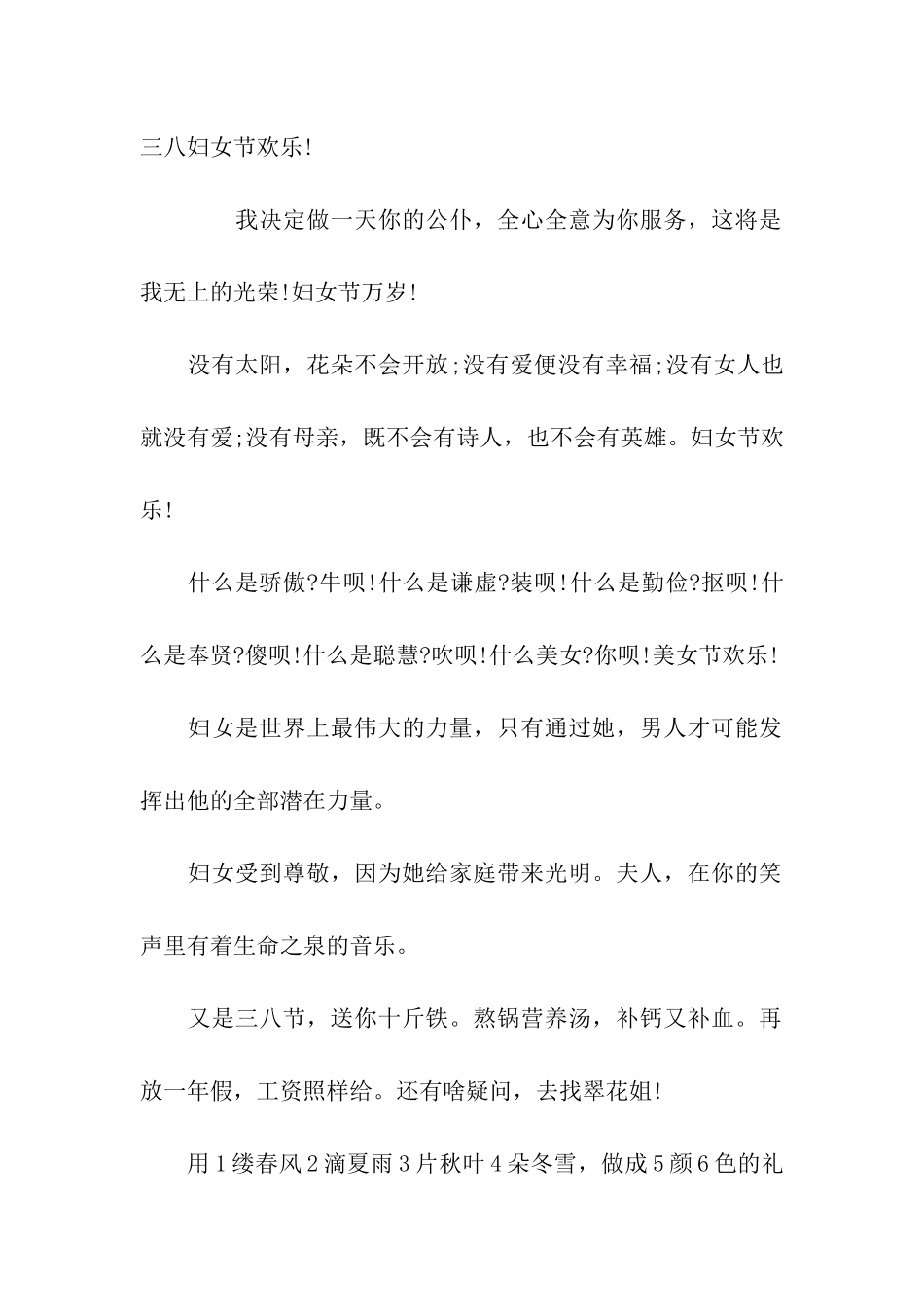 三八妇女节搞笑祝福_第2页