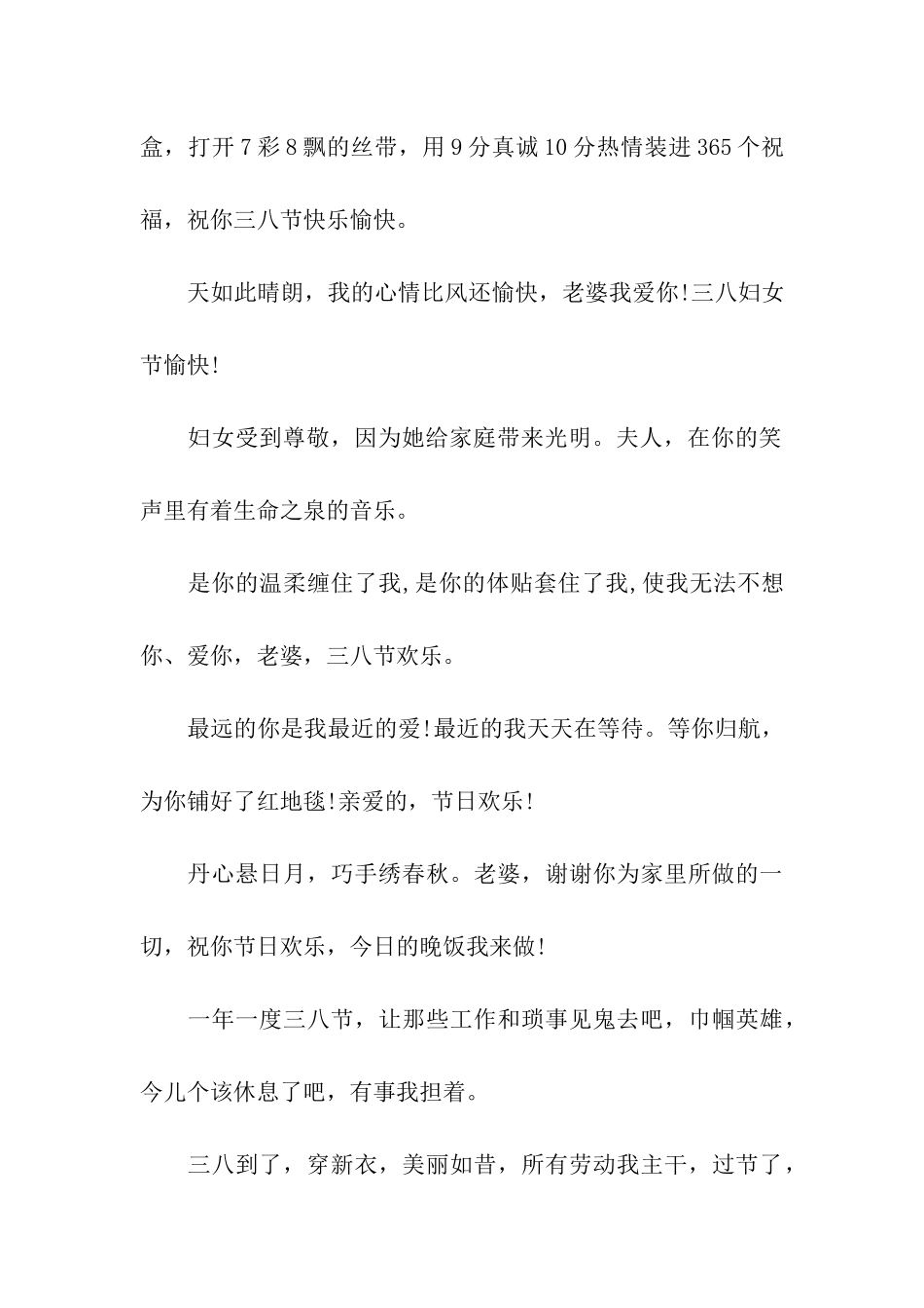 三八妇女节搞笑祝福_第3页