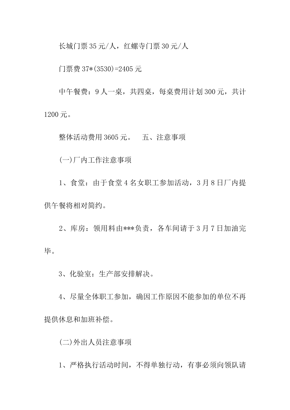 三八妇女节方案_第2页