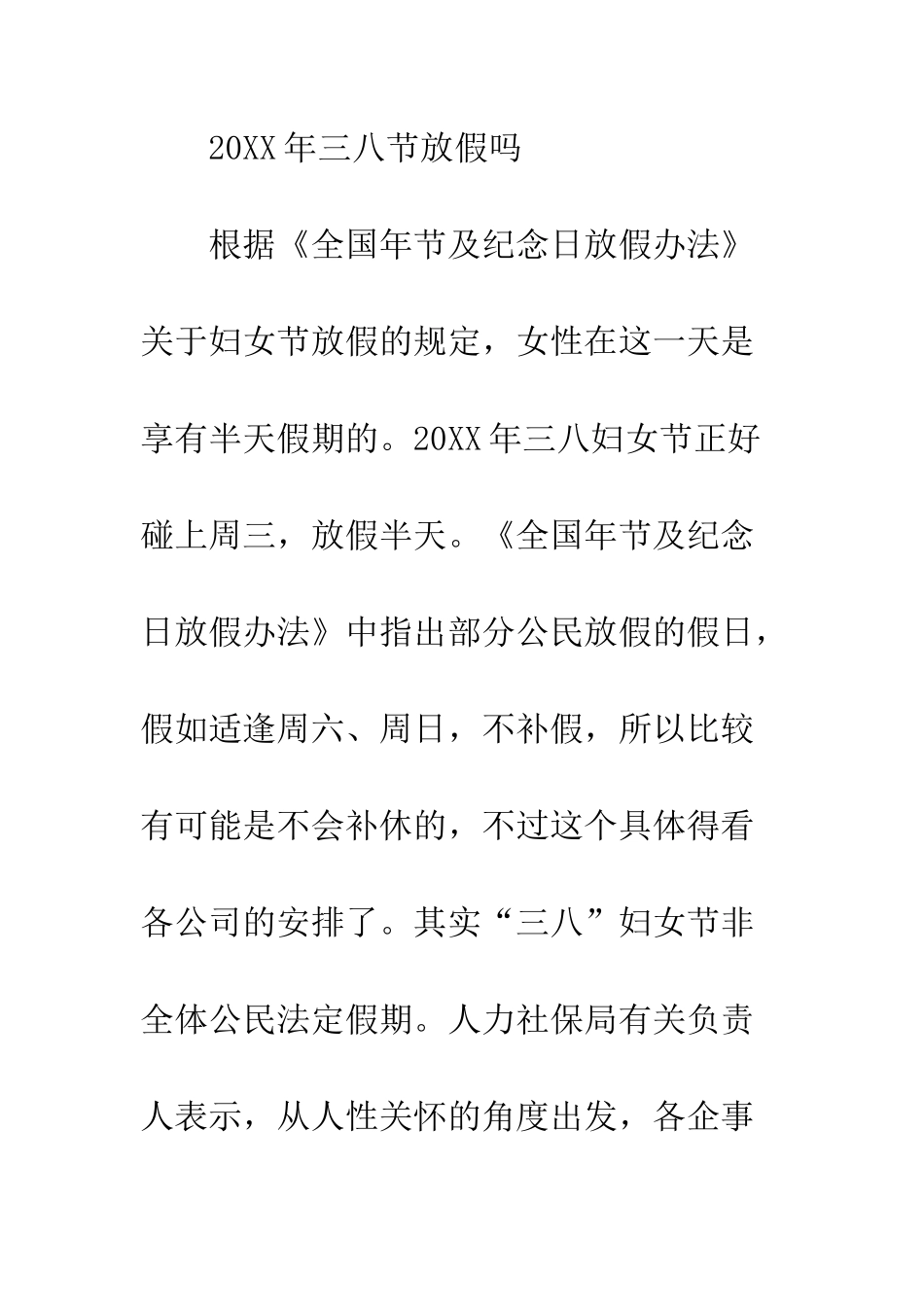 三八妇女节放假吗-三八妇女节是否放假_第2页
