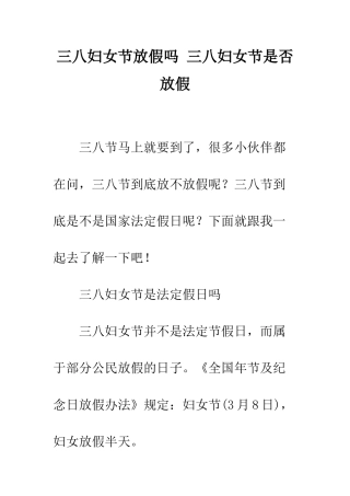 三八妇女节放假吗-三八妇女节是否放假