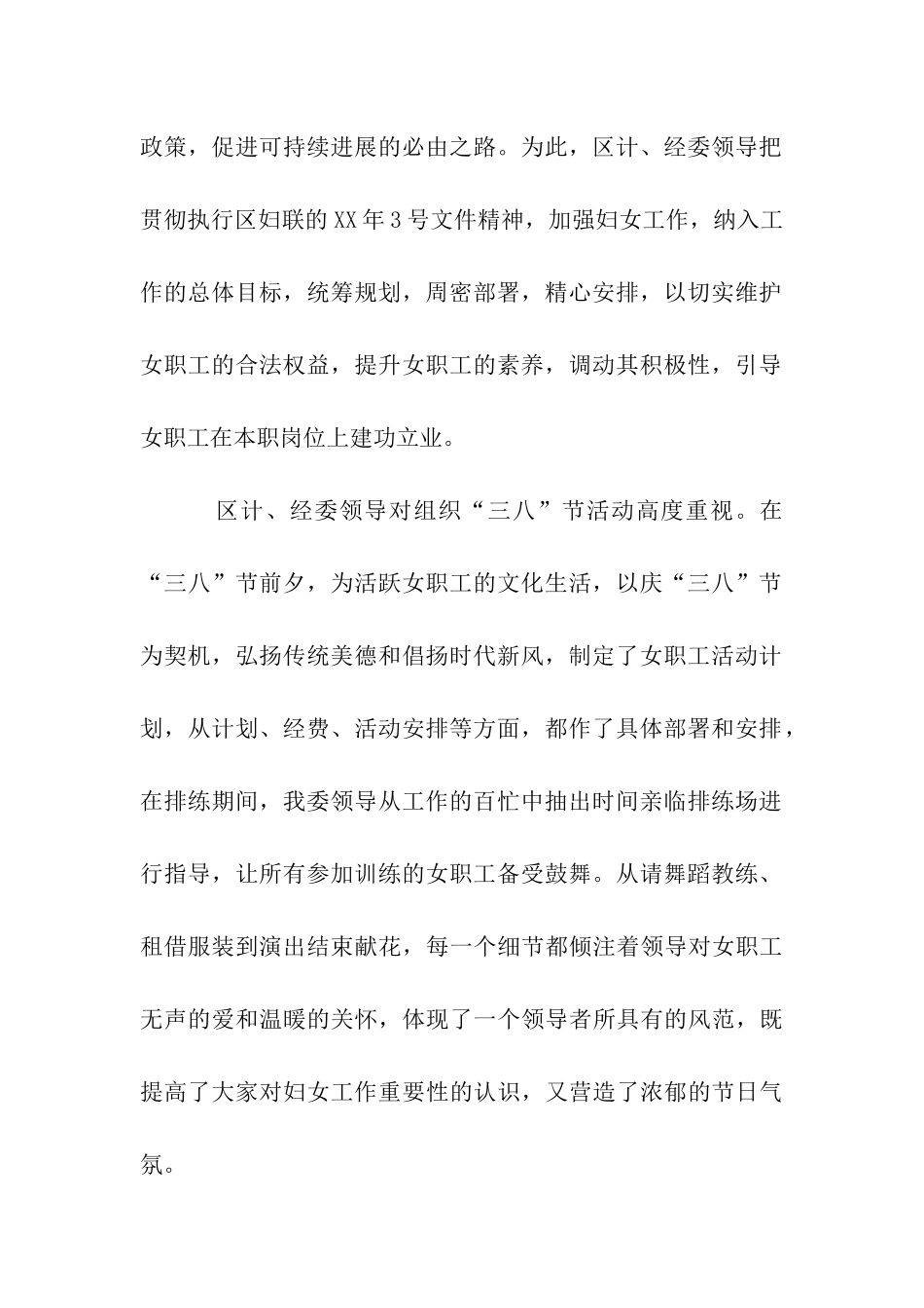 三八妇女节活动总结_第2页