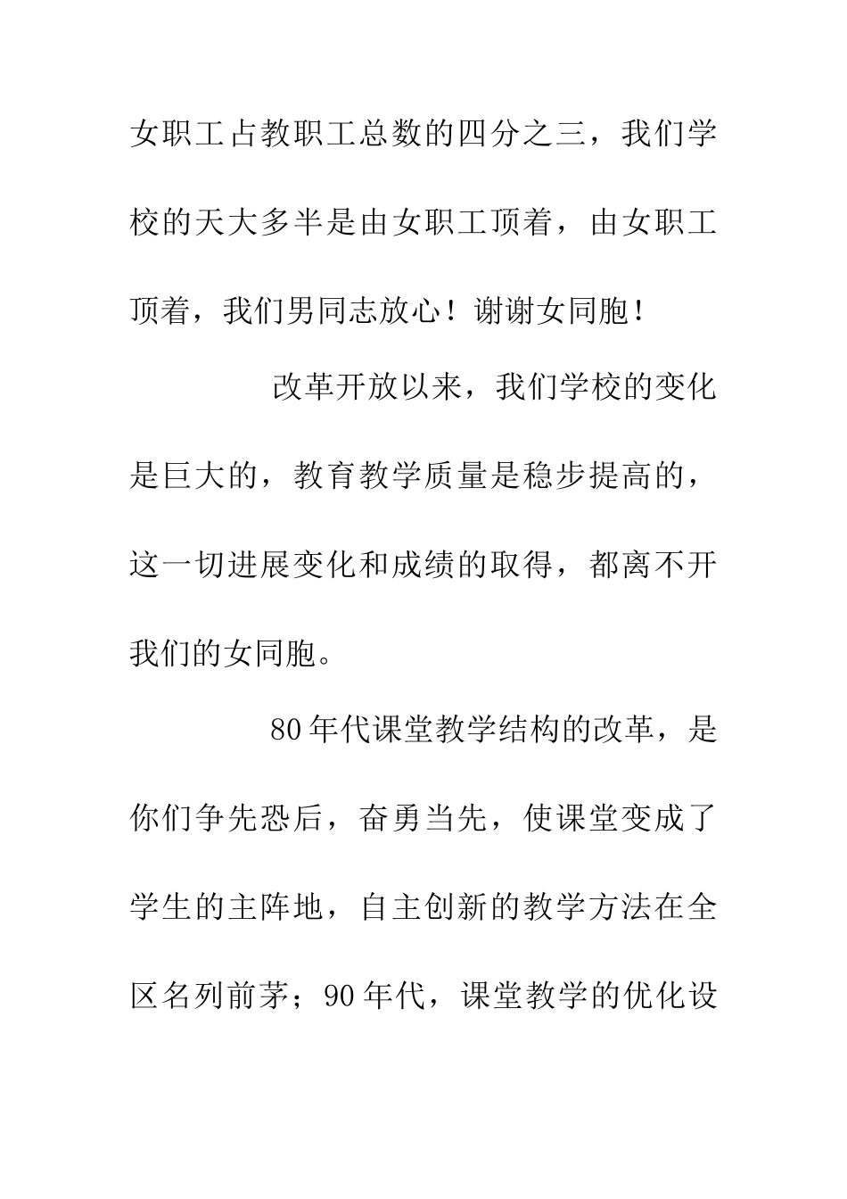 三八妇女节晚会致辞_第2页