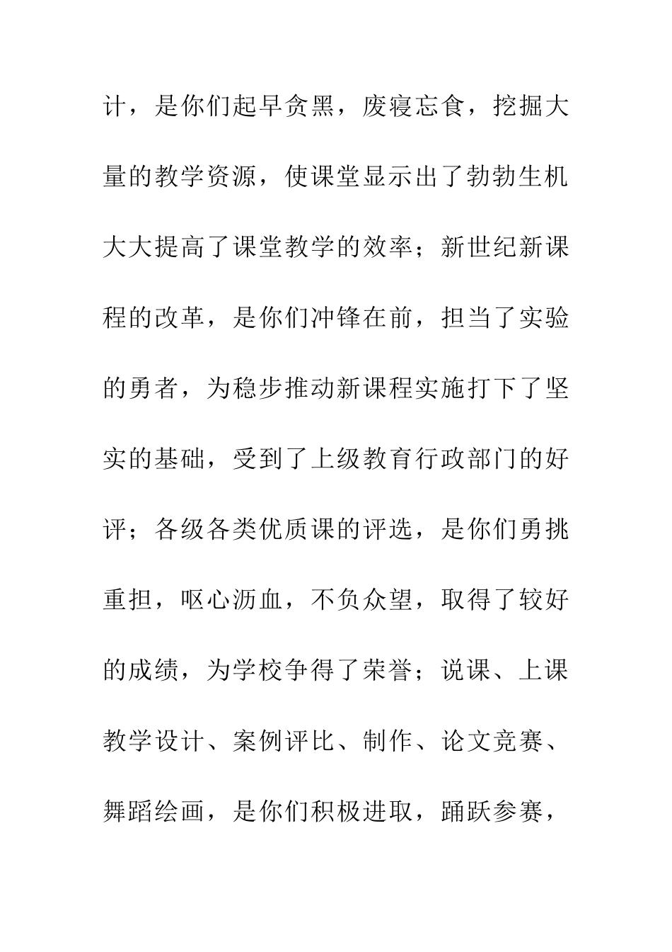 三八妇女节晚会致辞_第3页