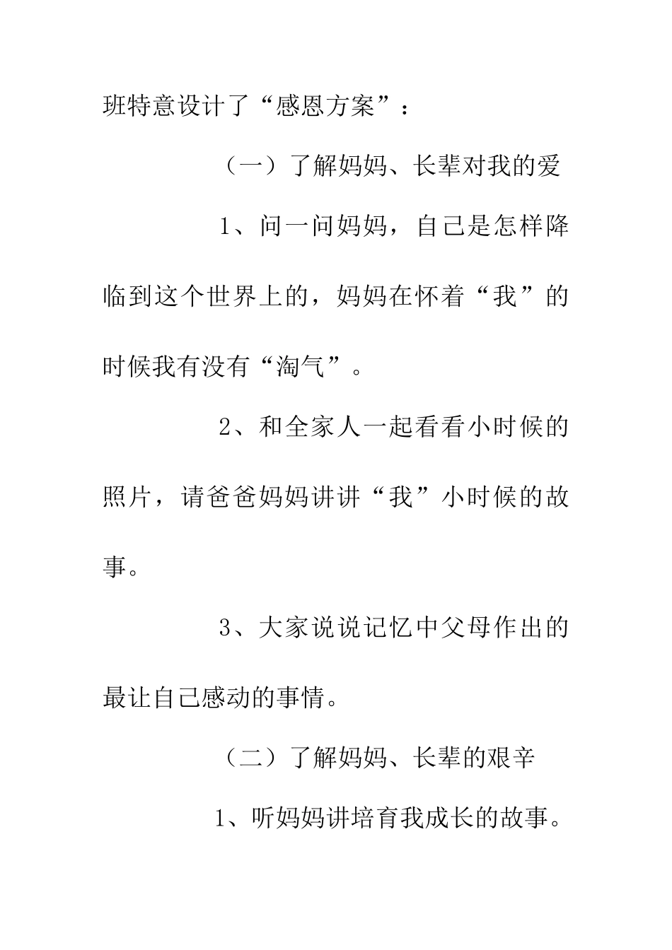 三八妇女节活动方案_第2页