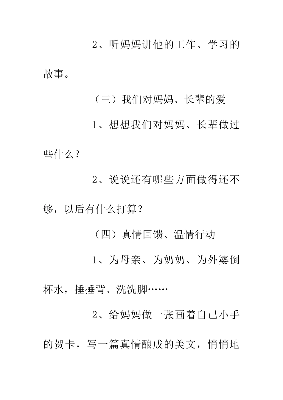 三八妇女节活动方案_第3页