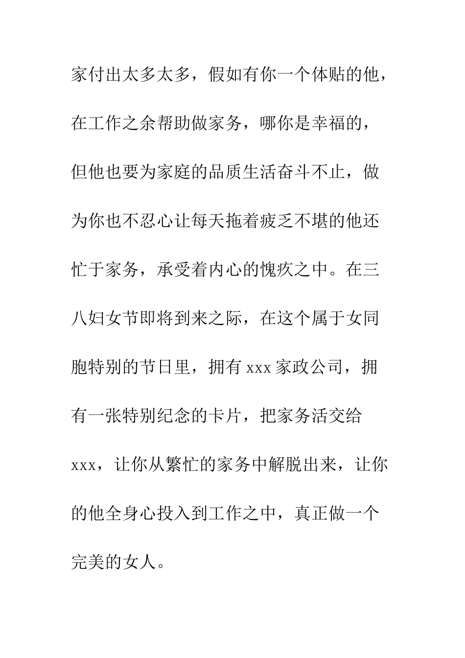 三八妇女节活动方案怎么写呢？20XX三八妇女节活动方案_第2页