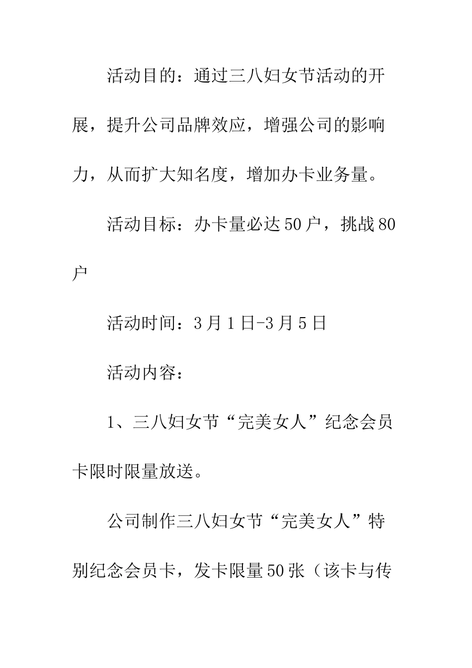 三八妇女节活动方案怎么写呢？20XX三八妇女节活动方案_第3页