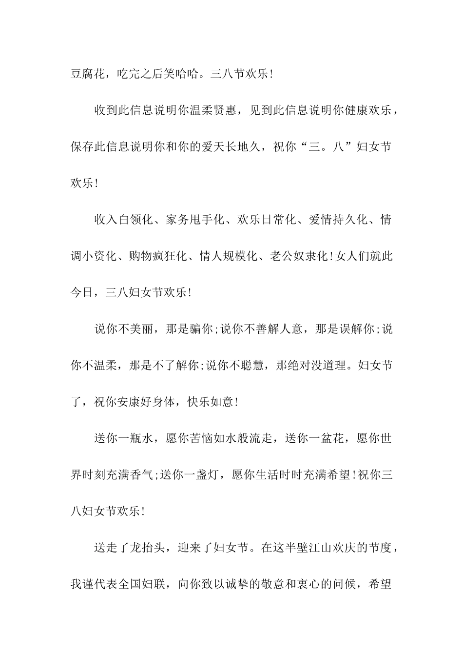 三八妇女节最幽默的祝福_第2页