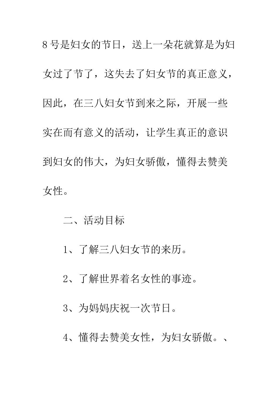 三八妇女节活动方案策划书_第2页