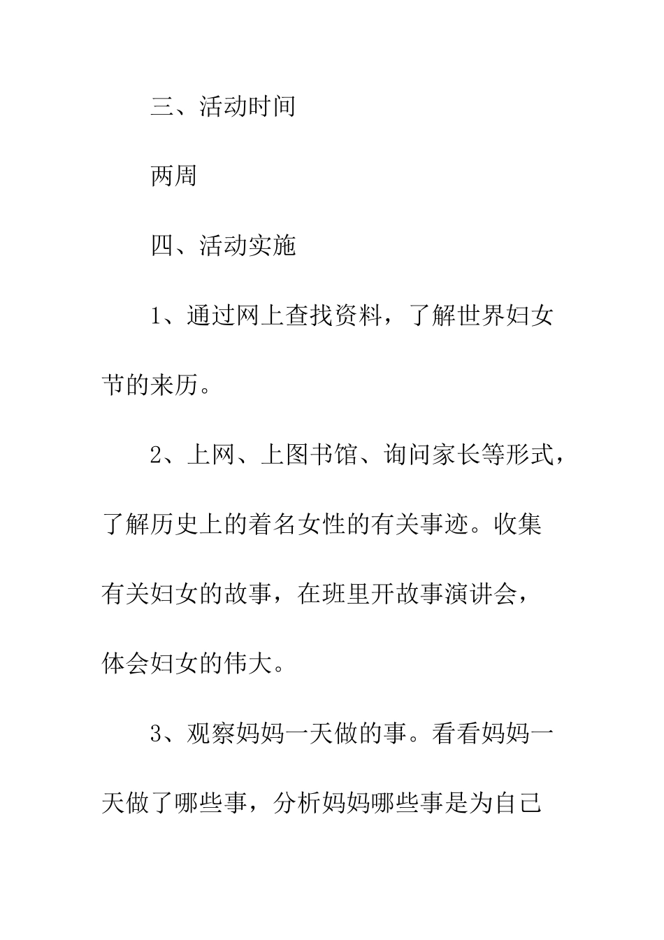 三八妇女节活动方案策划书_第3页