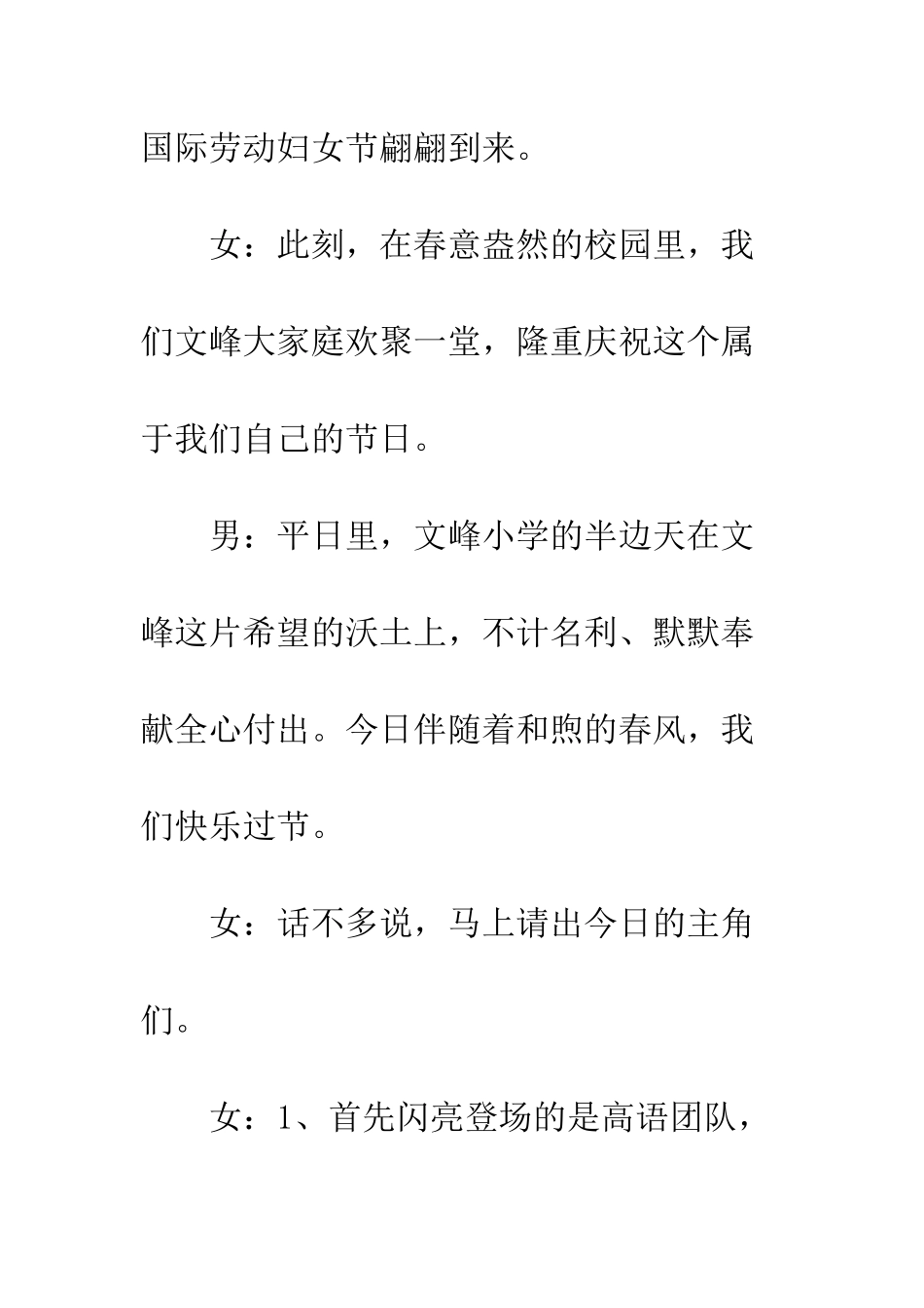 三八妇女节活动日主持词模板_第2页