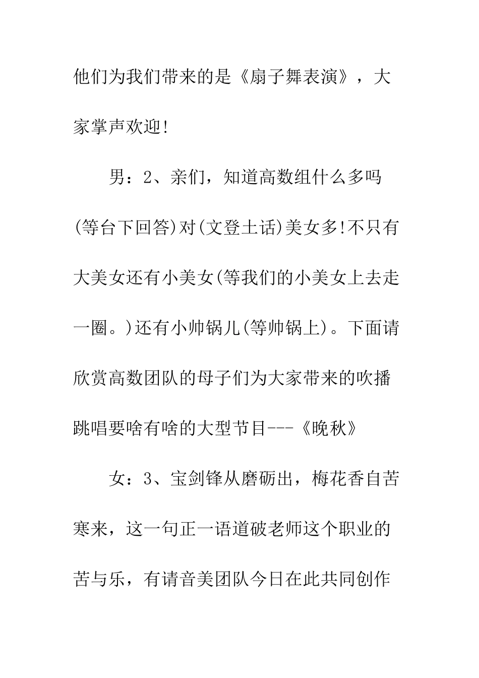 三八妇女节活动日主持词模板_第3页