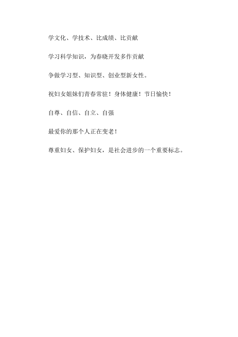 三八妇女节标语_第2页