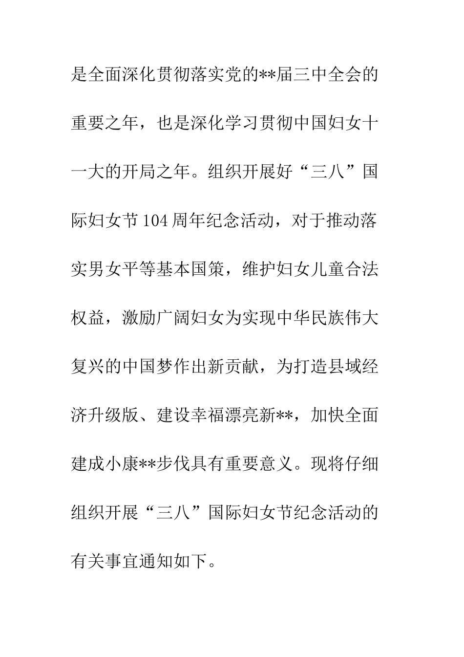 三八妇女节活动通知怎么写？-关于三八妇女节的活动通知_第2页