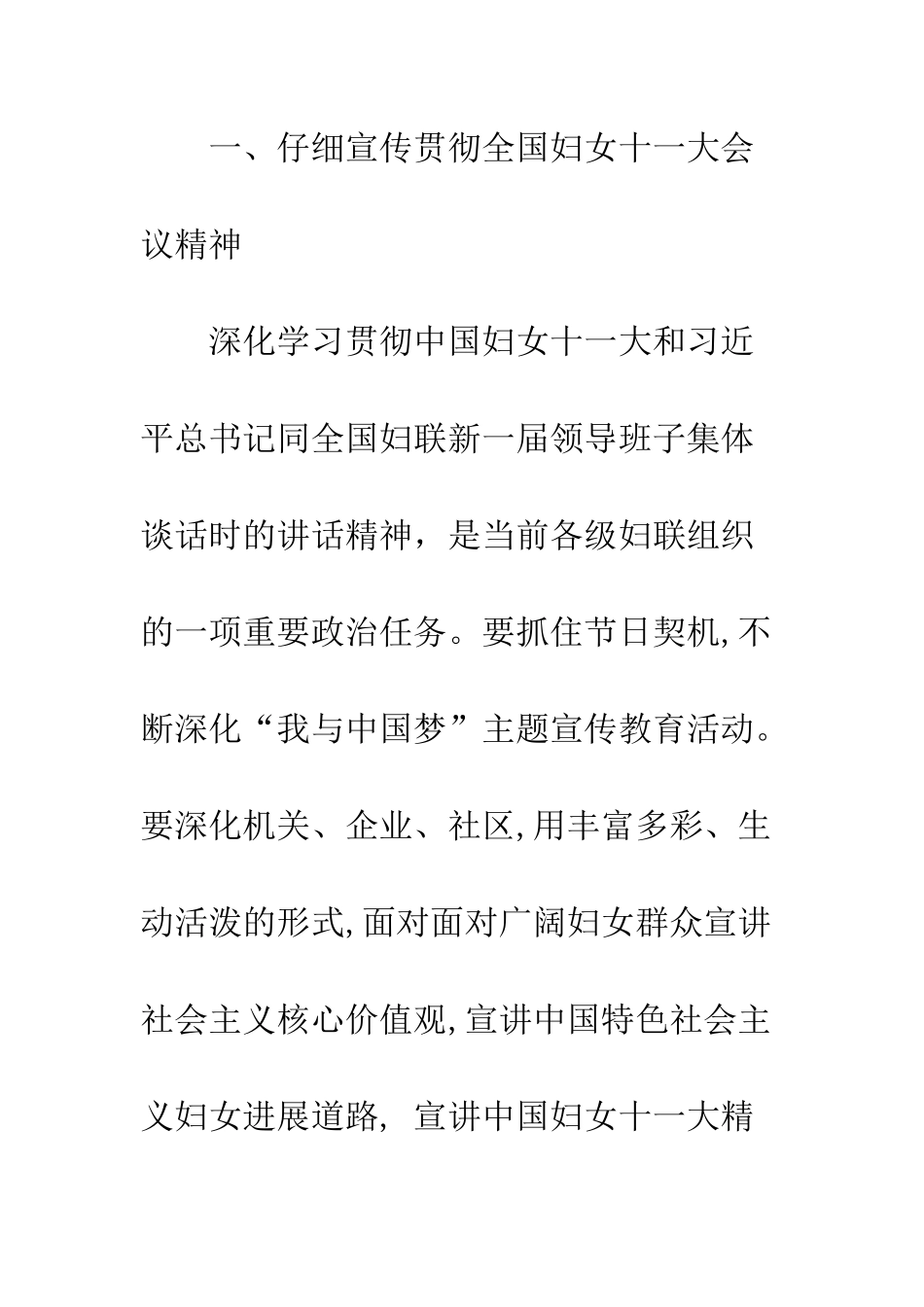 三八妇女节活动通知怎么写？-关于三八妇女节的活动通知_第3页