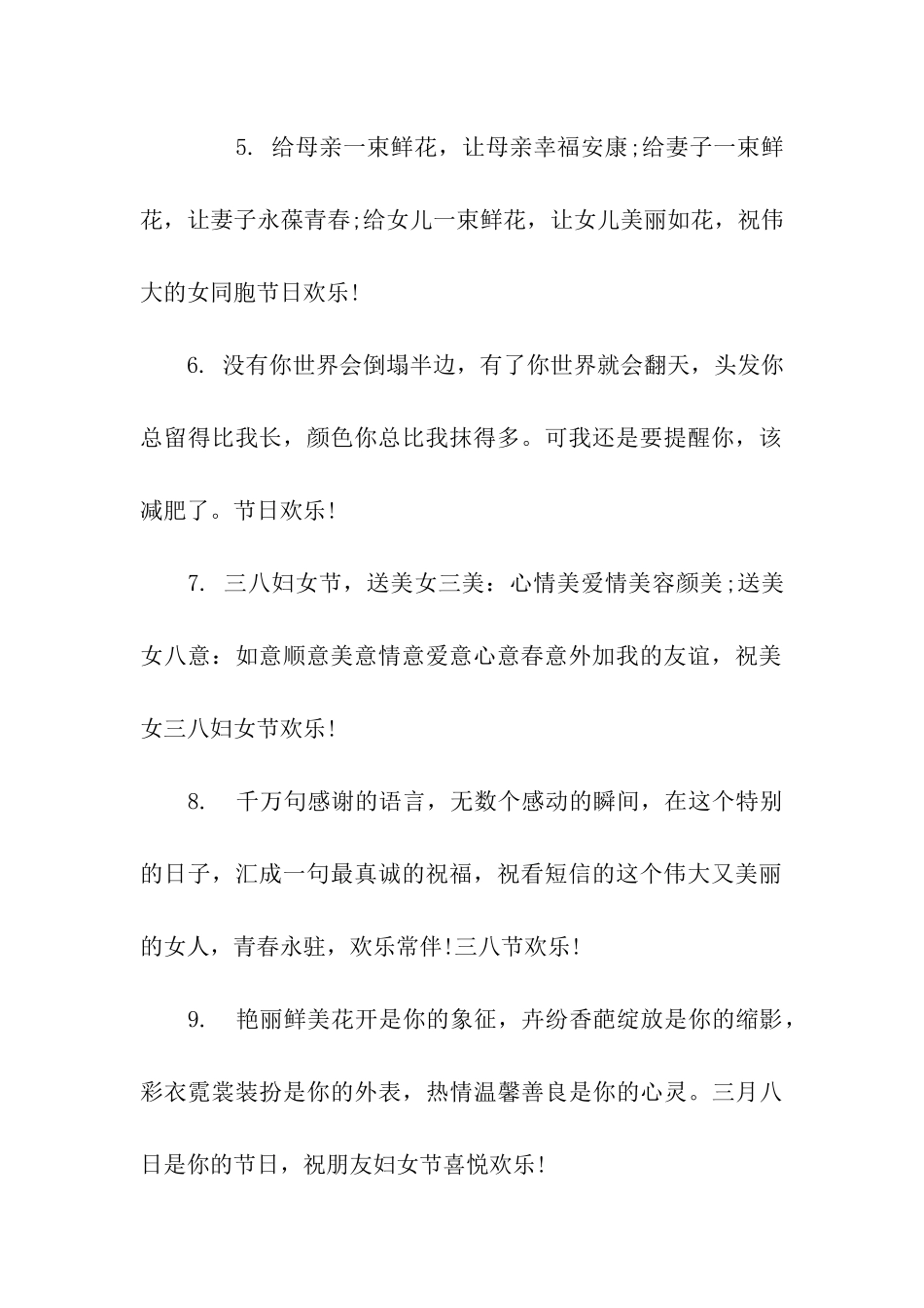 三八妇女节温馨话语_第2页