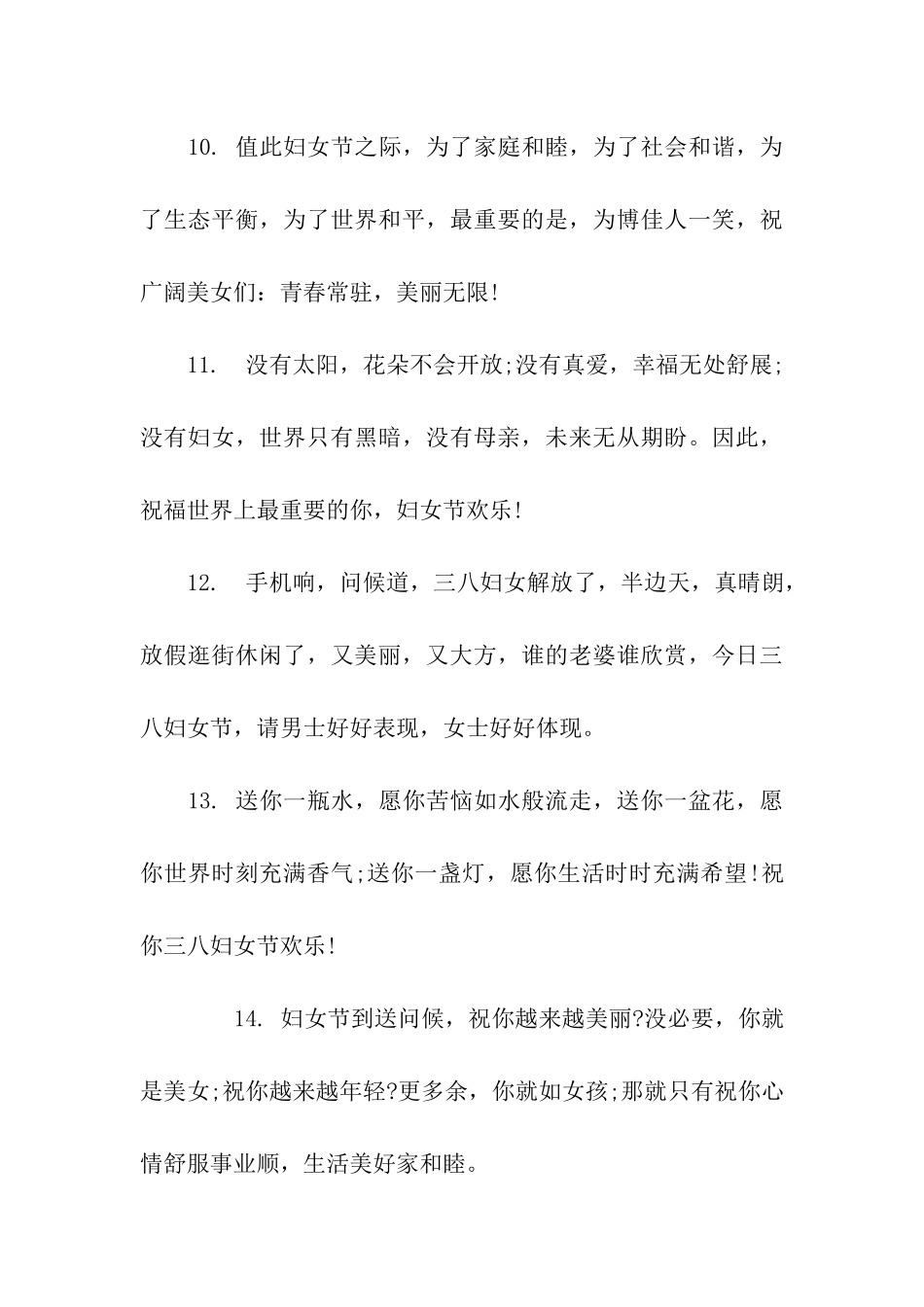 三八妇女节温馨话语_第3页