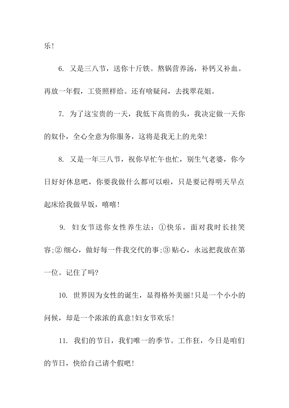 三八妇女节祝福句子_第2页