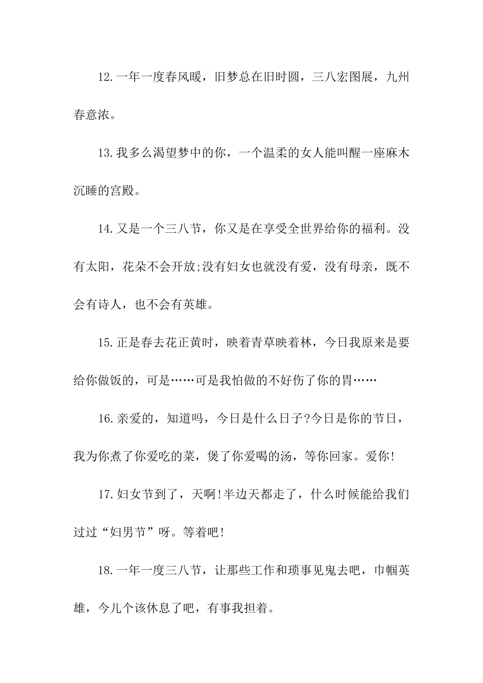 三八妇女节祝福句子_第3页