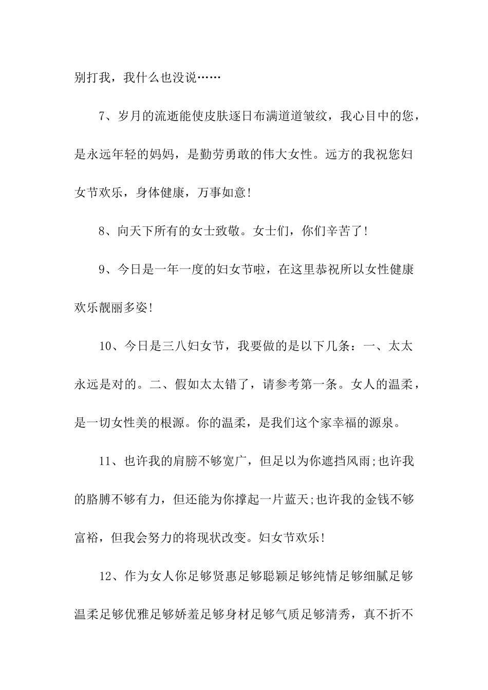 三八妇女节祝福_第2页