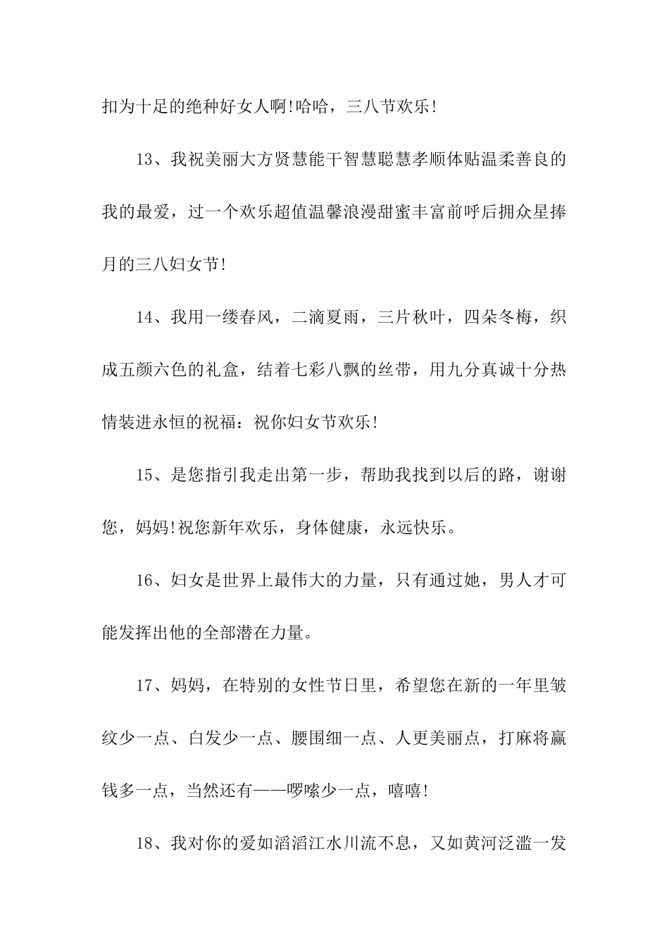 三八妇女节祝福_第3页