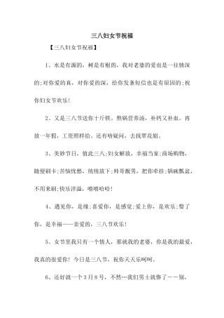 三八妇女节祝福
