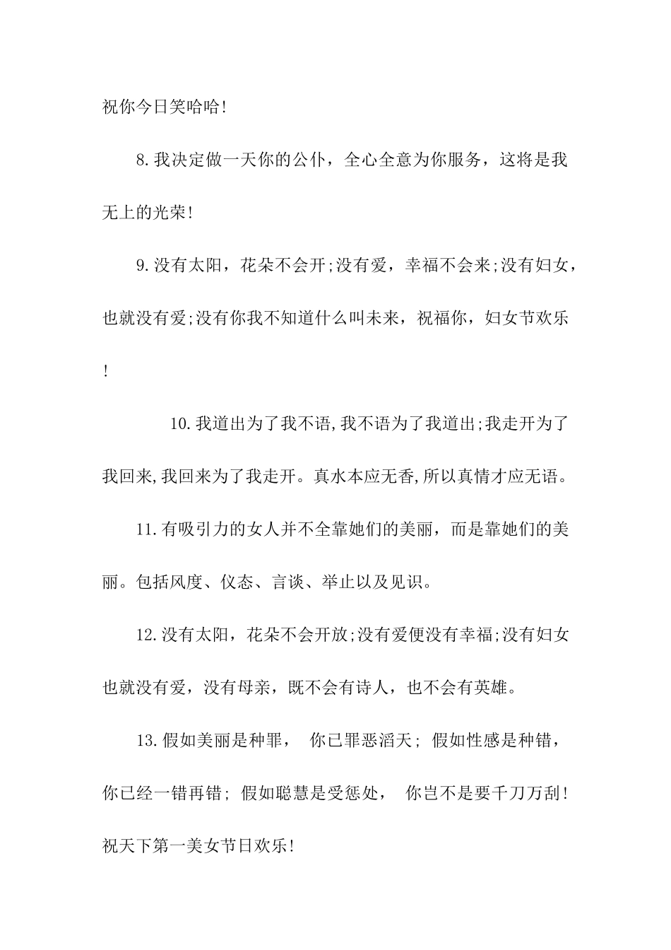 三八妇女节温馨祝福语_第2页