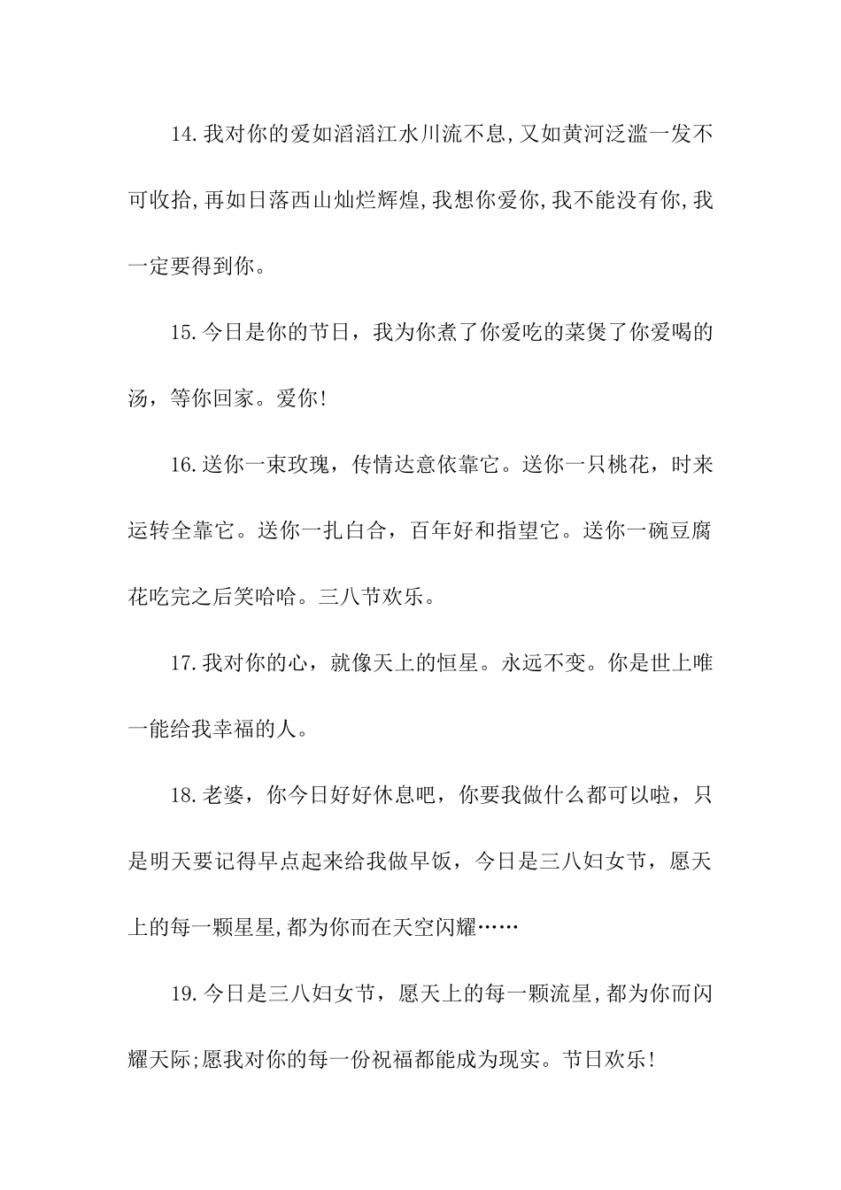 三八妇女节温馨祝福语_第3页