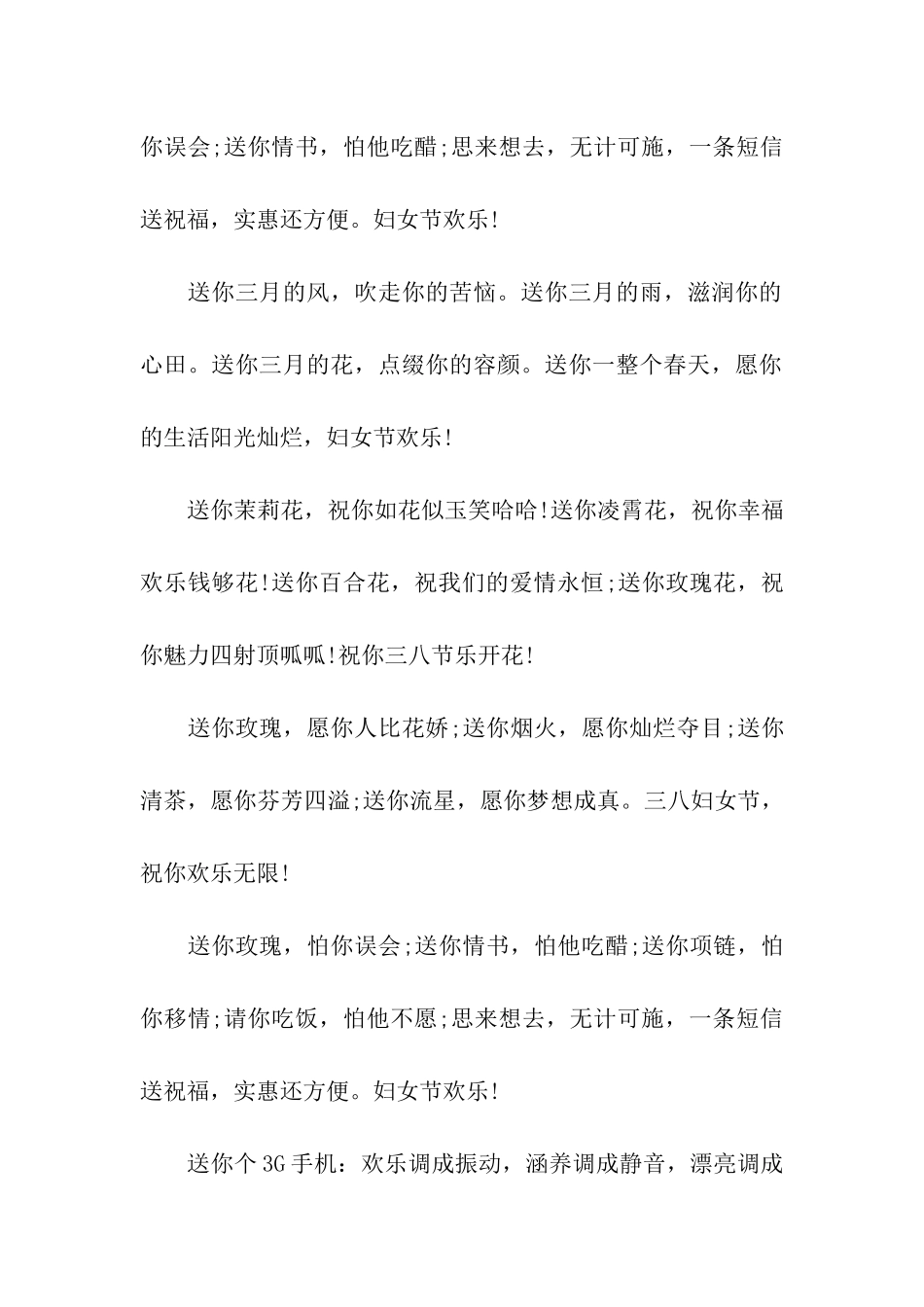 三八妇女节温馨祝福语2025_第2页