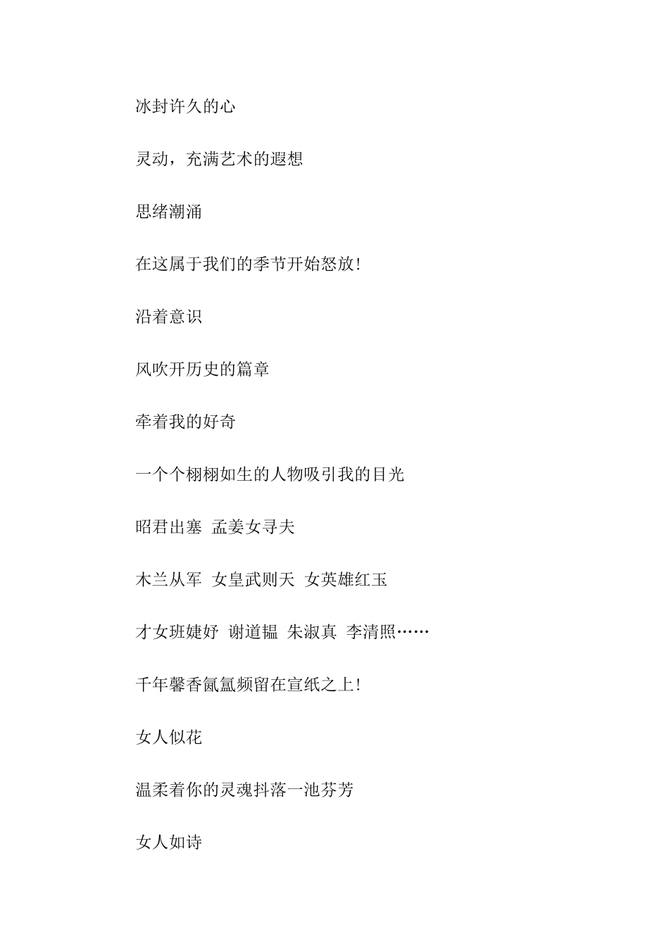 三八妇女节祝福诗句_第3页