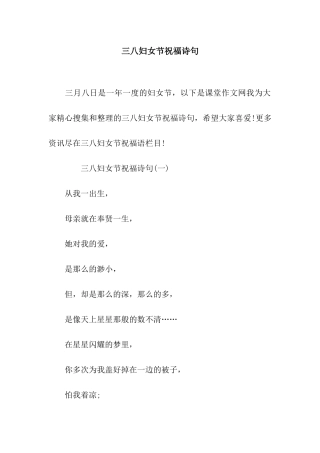 三八妇女节祝福诗句