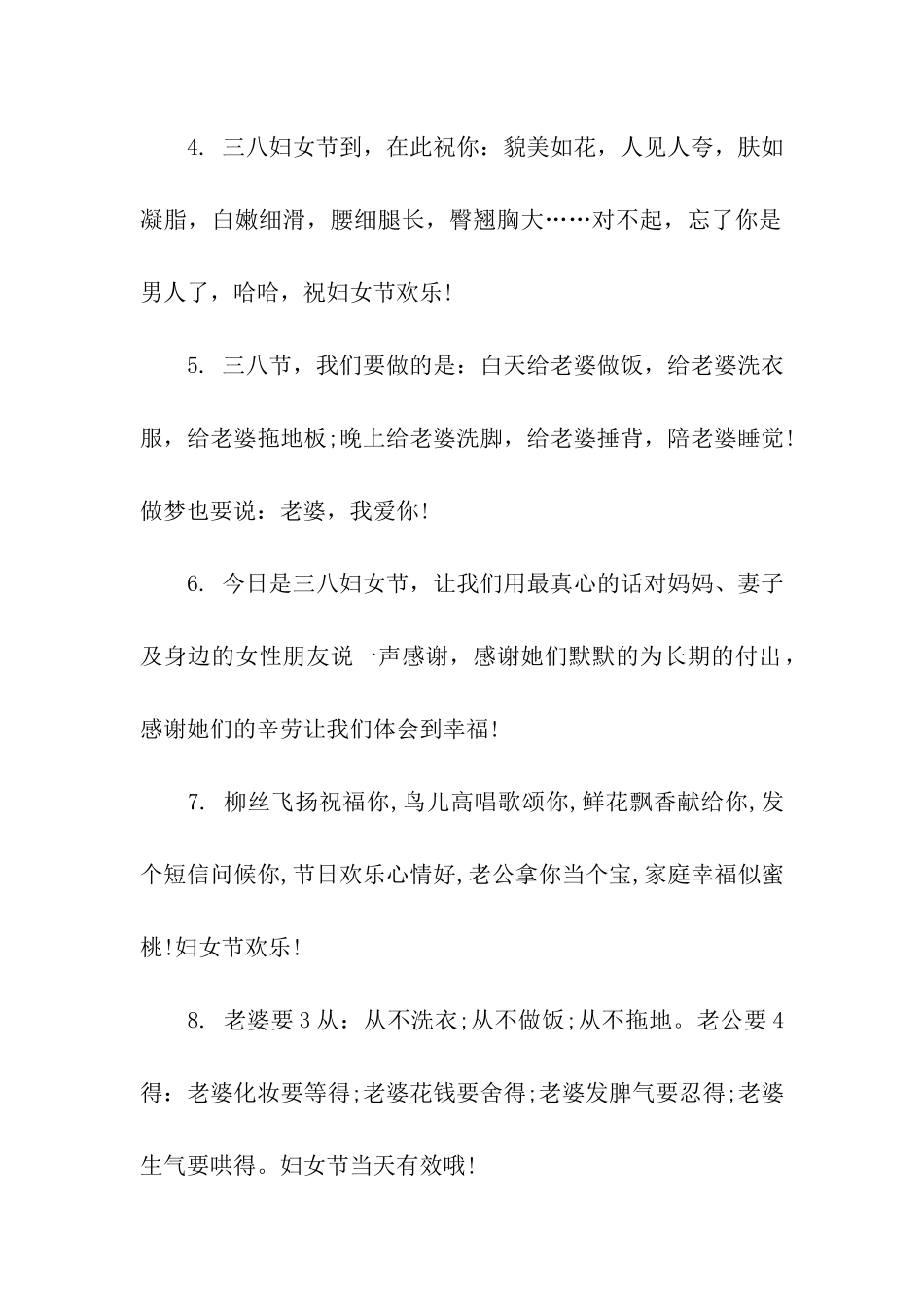 三八妇女节的祝福语_第2页