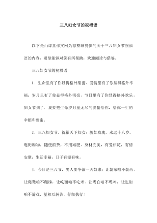 三八妇女节的祝福语