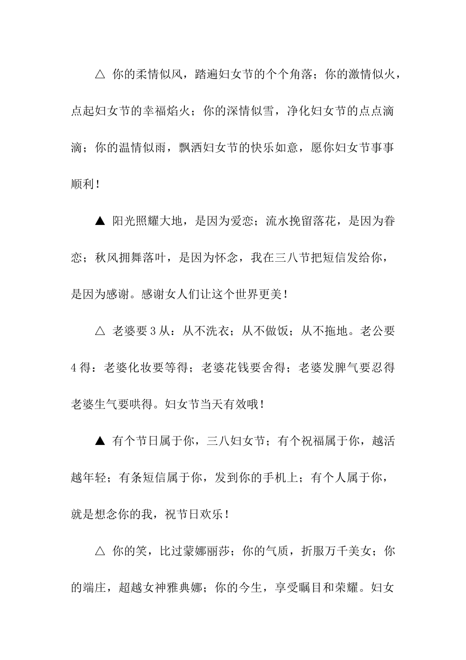 三八妇女节祝福语-老婆生气要哄得_第2页