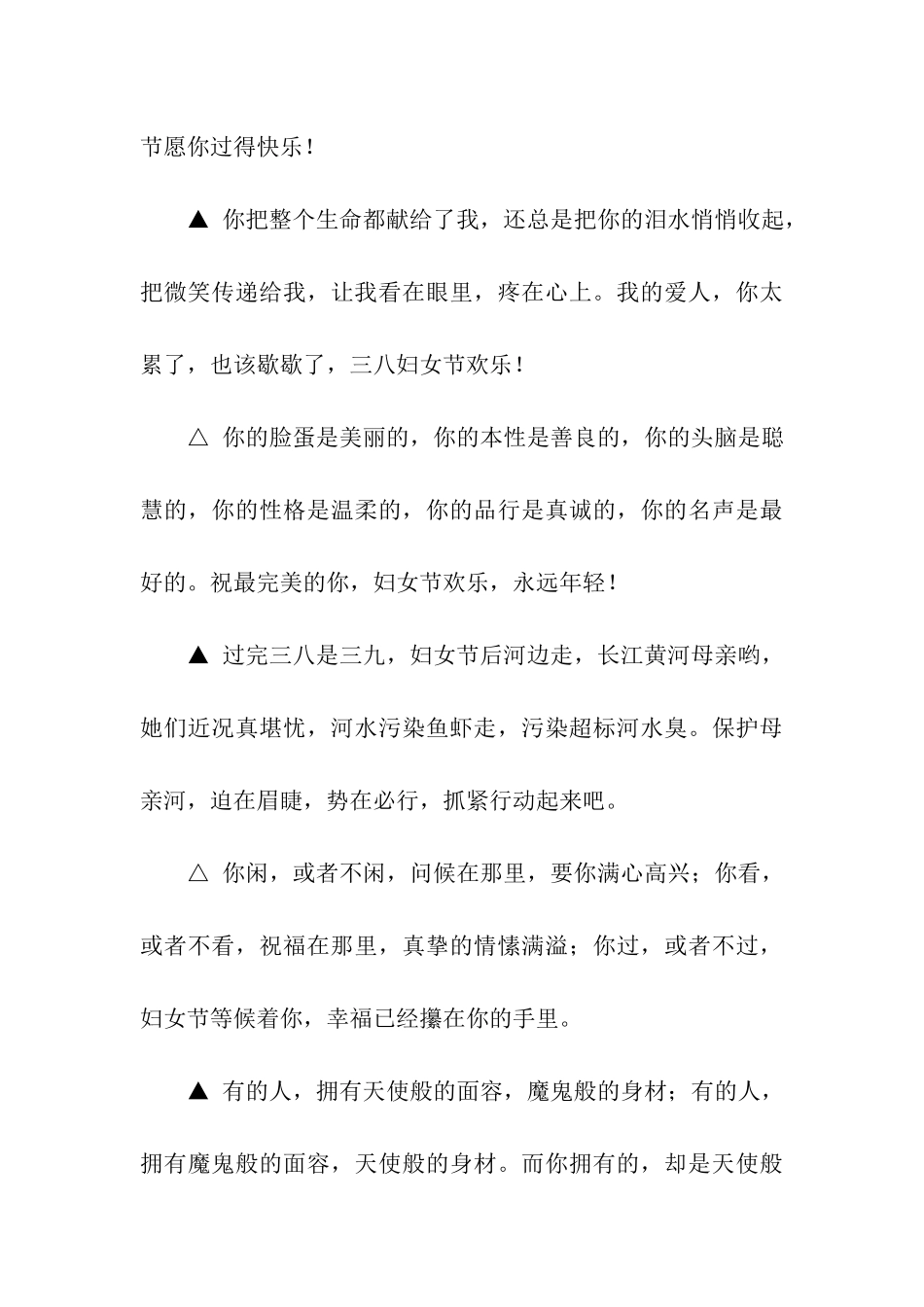 三八妇女节祝福语-老婆生气要哄得_第3页