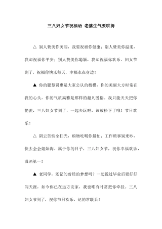 三八妇女节祝福语-老婆生气要哄得