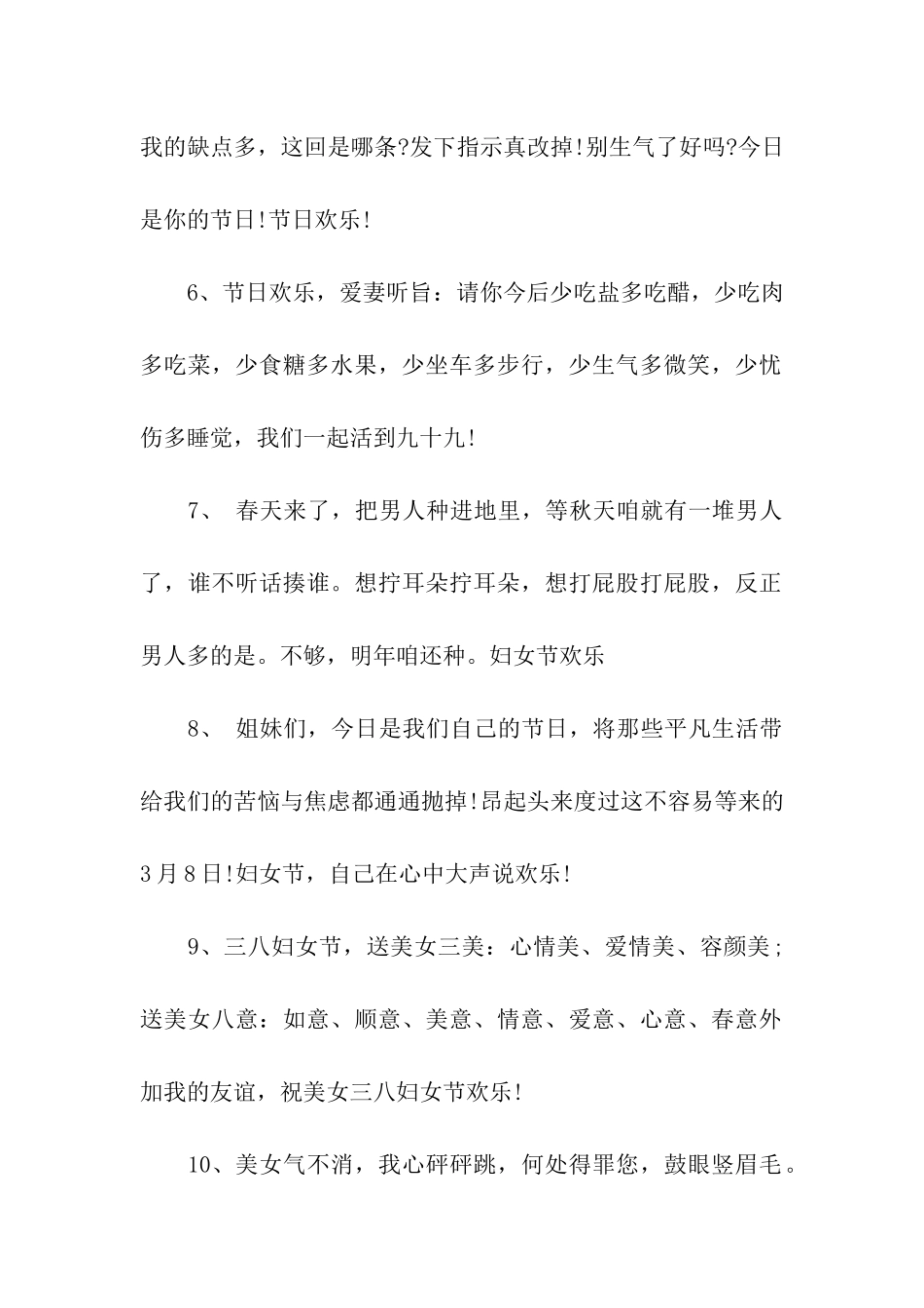 三八妇女节祝福语2025-3_第2页