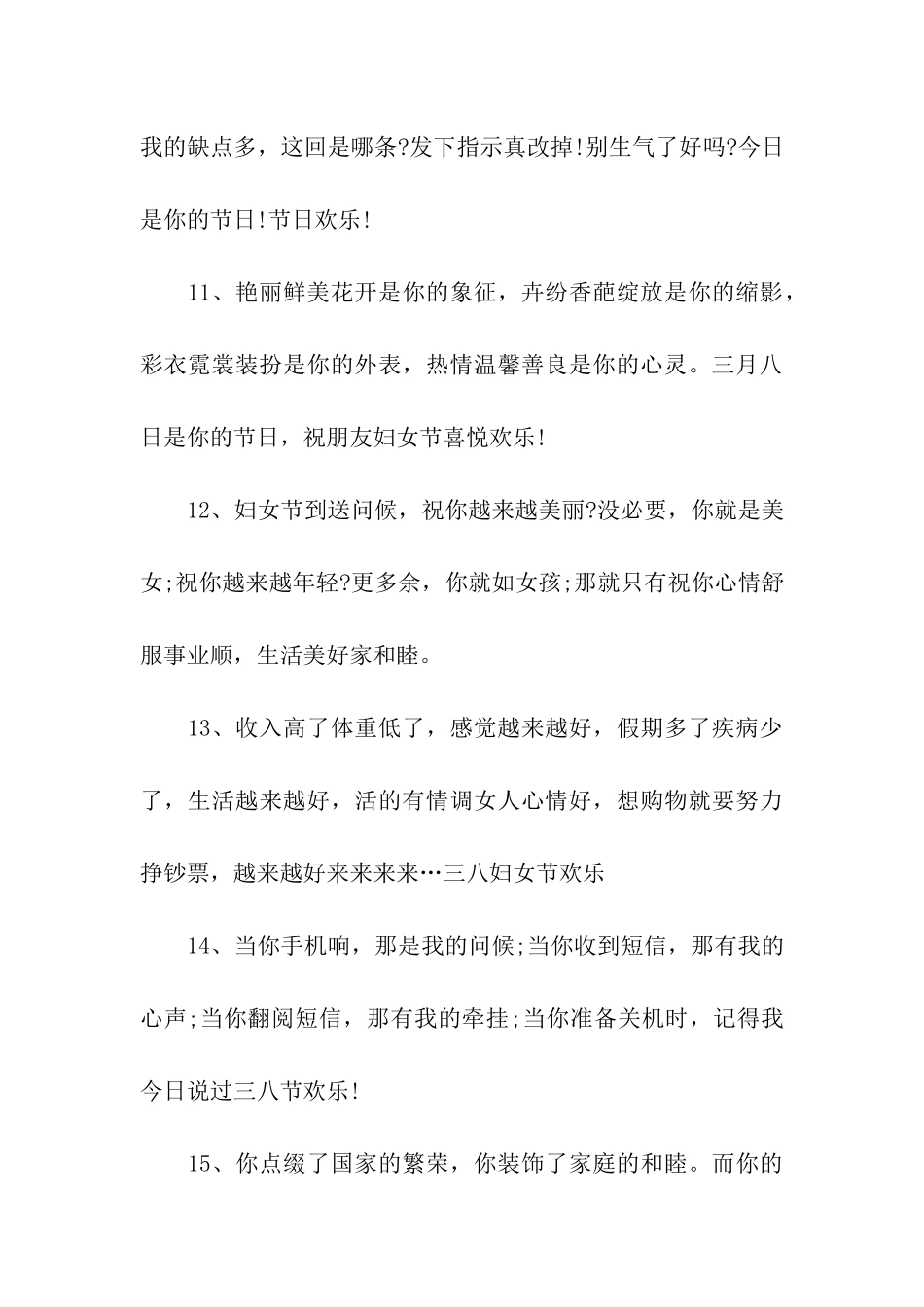 三八妇女节祝福语2025-3_第3页