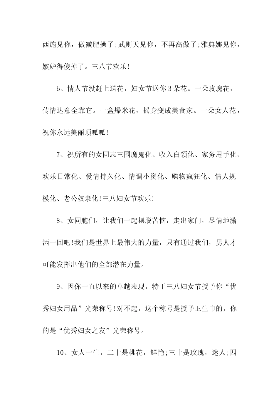三八妇女节祝福语-3_第2页